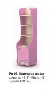 Книжный шкаф Pn-05 Pink BRIZ